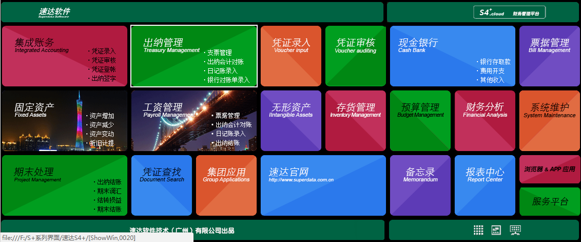 速达荣耀S7+.cloud功能模块